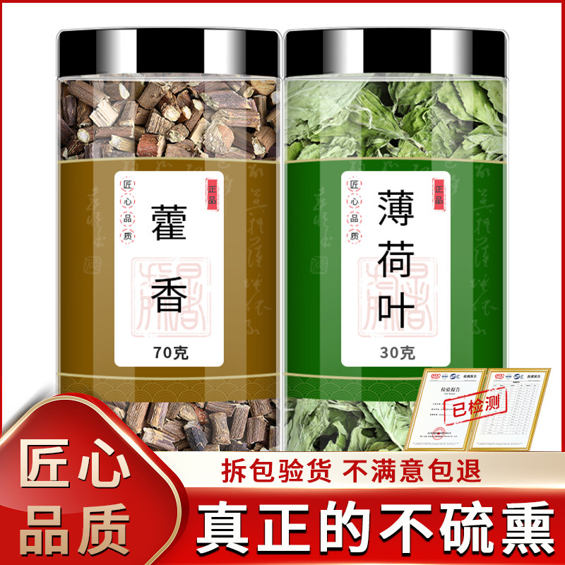藿香薄荷叶中药材正品干货霍香干薄荷叶泡水喝的功效和作用广藿香