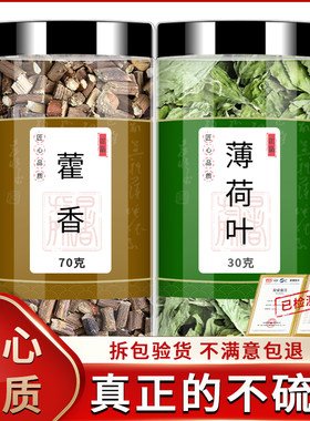 藿香薄荷叶人工严选品质保证