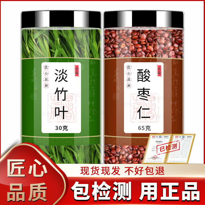 淡竹叶酸枣仁中药材正品石竹茶酸枣仁新鲜竹叶泡茶泡水的功效作用
