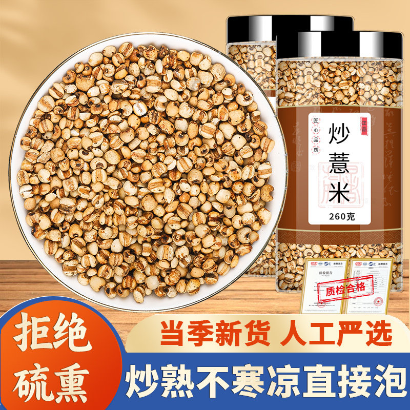 炒薏米中药材500克g正品薏米薏仁米意苡仁炒熟薏米仁泡水旗舰店