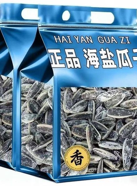 休闲零食海盐瓜子手打开袋葵花籽必备食品干货当季新货追剧零食坚
