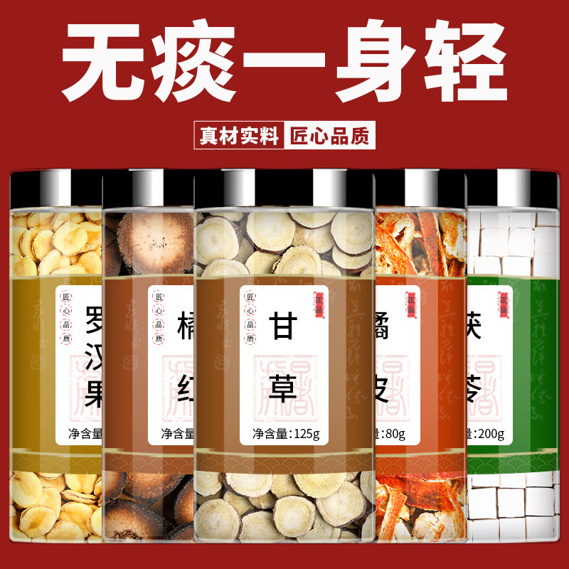 罗汉果橘红甘草陈皮茯苓人工严选