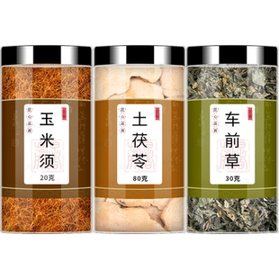 玉米须土茯苓车前草中药材车钱草正品旗舰店泡水泡茶的功效与作用