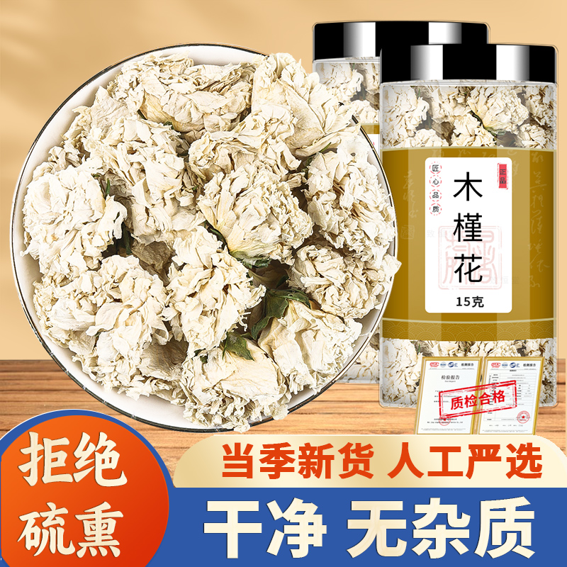 木槿花中药材500克正品白木槿花茶干花白玉花野生花茶官方旗舰店