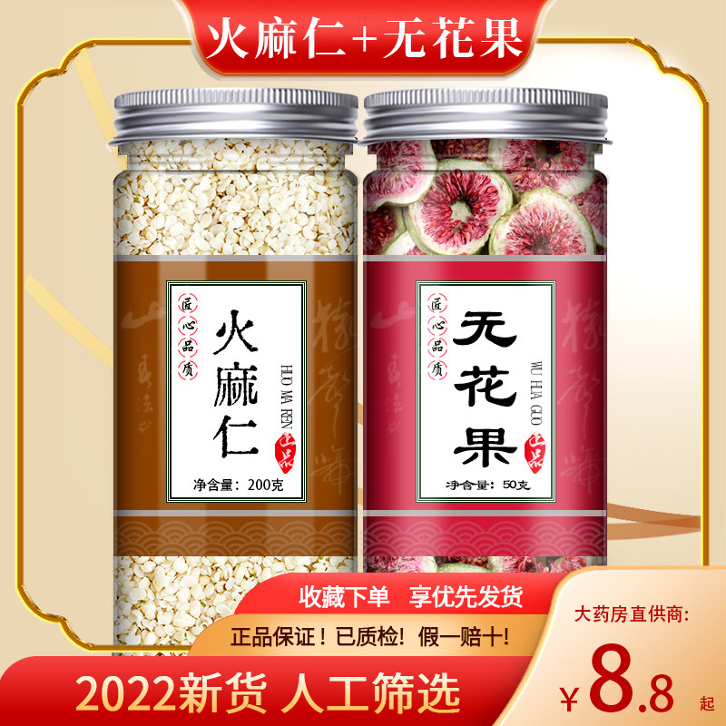 火麻仁无花果组合中药材正品无花果片泡茶泡水非特级野生麻子仁
