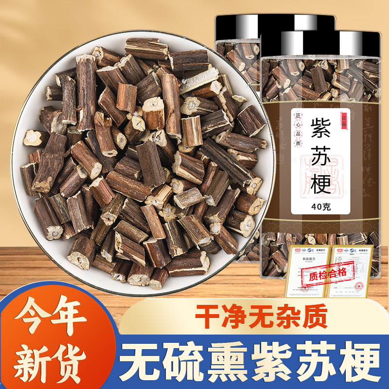 紫苏梗致恒堂精挑细选品质保障