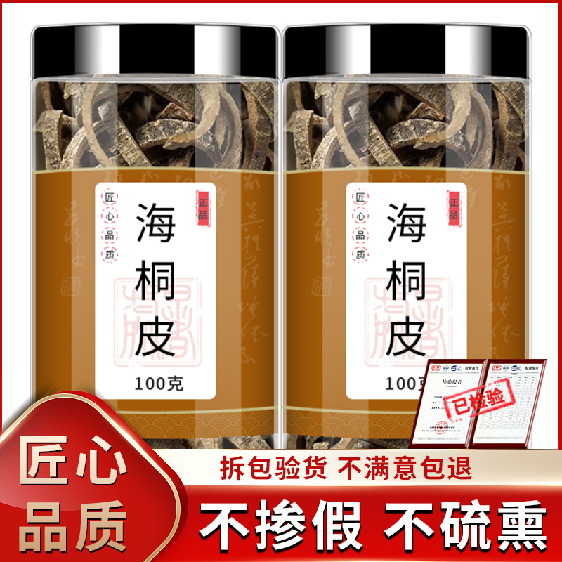 海桐皮人工严选品质保证