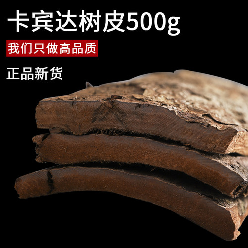 卡宾达老树皮中药材老树皮茶