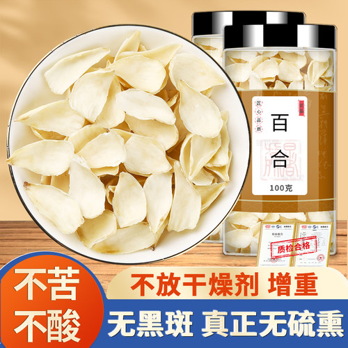 百合干精挑细选品质保障