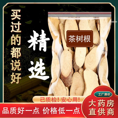 茶树根人工筛选好品质低价格