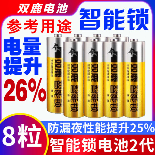 双鹿智能锁防漏专用电池碱性5号
