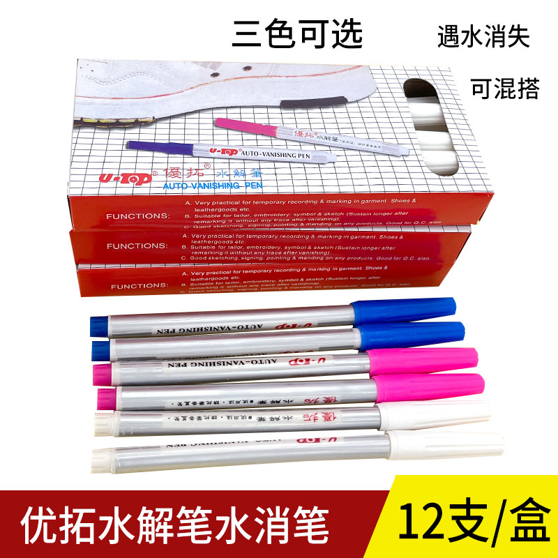 优拓水解笔水消布用气消色水溶洗自动消失褪退色笔布料十字绣裁缝
