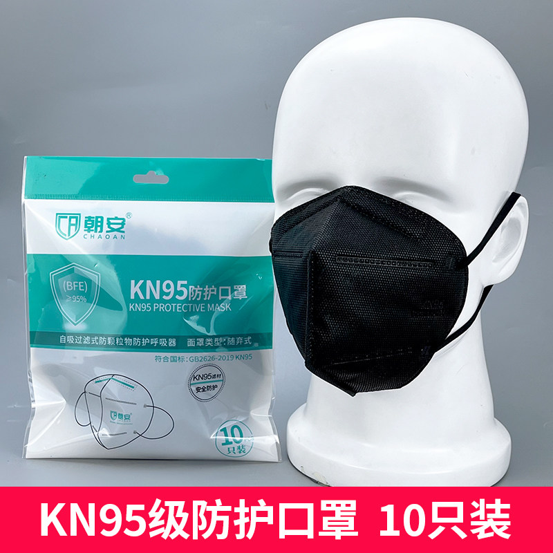 朝色kn95口罩6005成人一次性工业防尘透气男女五层加厚电焊工油漆