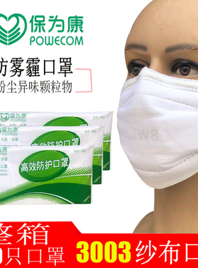 保卫康3003纱布口罩男女加厚透气纯棉可清洗工业防灰粉尘打磨劳保
