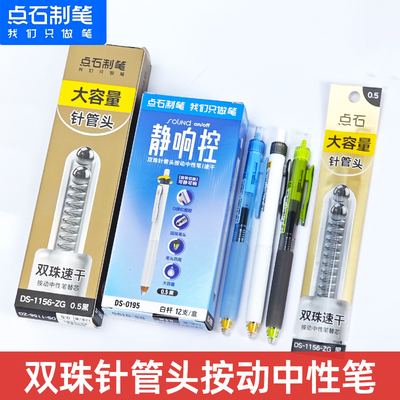 点石制笔DS-0195静响控双