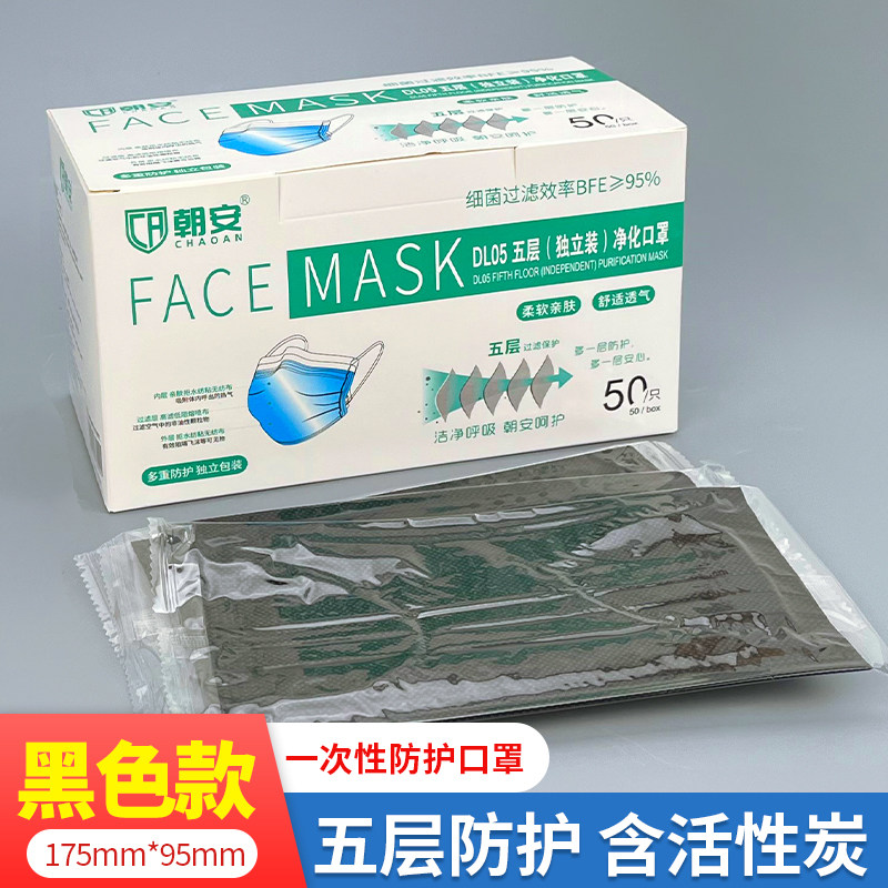 朝安防甲醛独立包装活性炭口罩