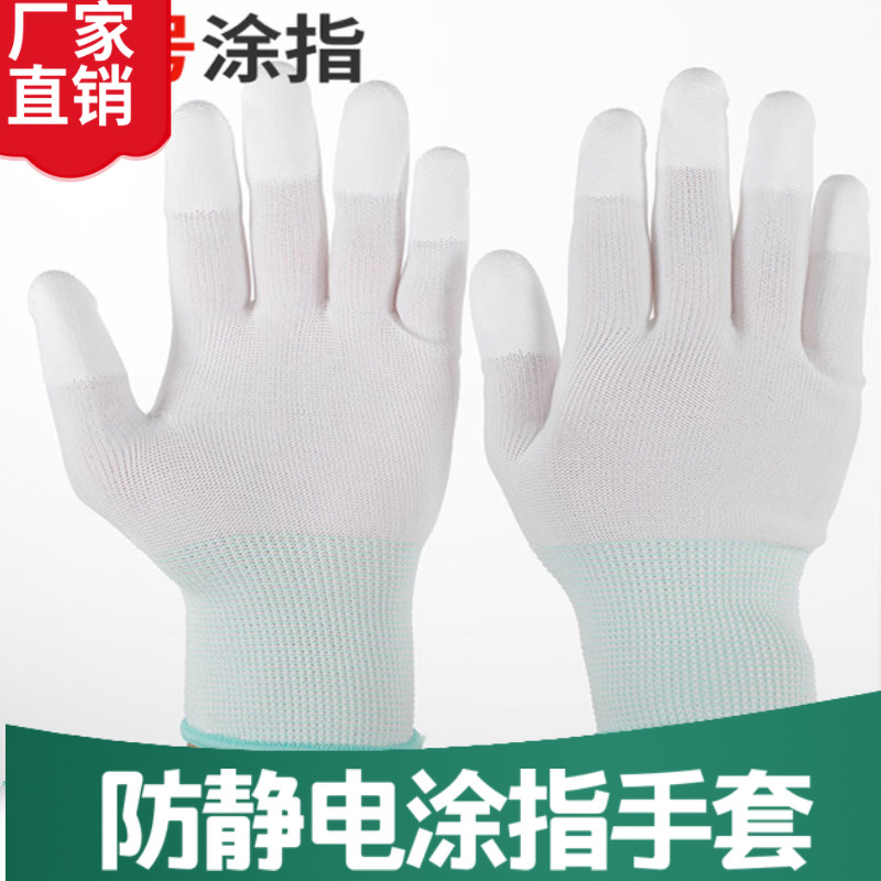 浸胶耐磨工作防静电涂指薄款手套