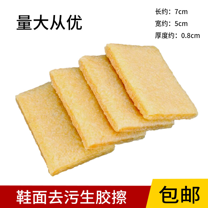 生胶片清洁鞋生胶片生胶块橡胶花纹片可定制麂皮鞋清洁生胶擦鞋用