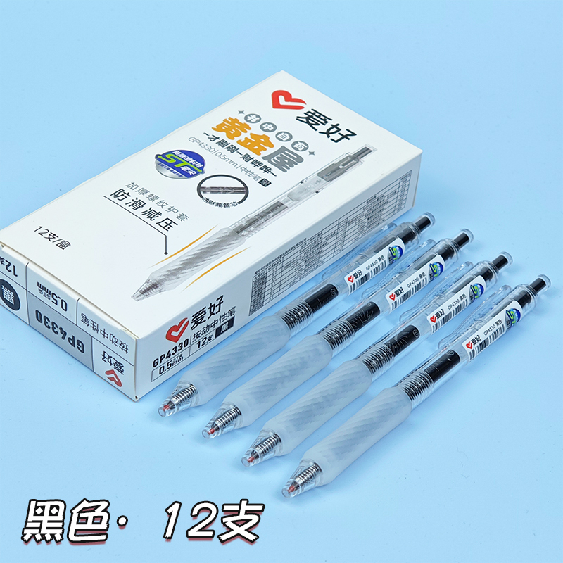 爱好GP4330黄金屋按动中性笔0.5黑ST刷题笔加厚螺纹防滑减压握套