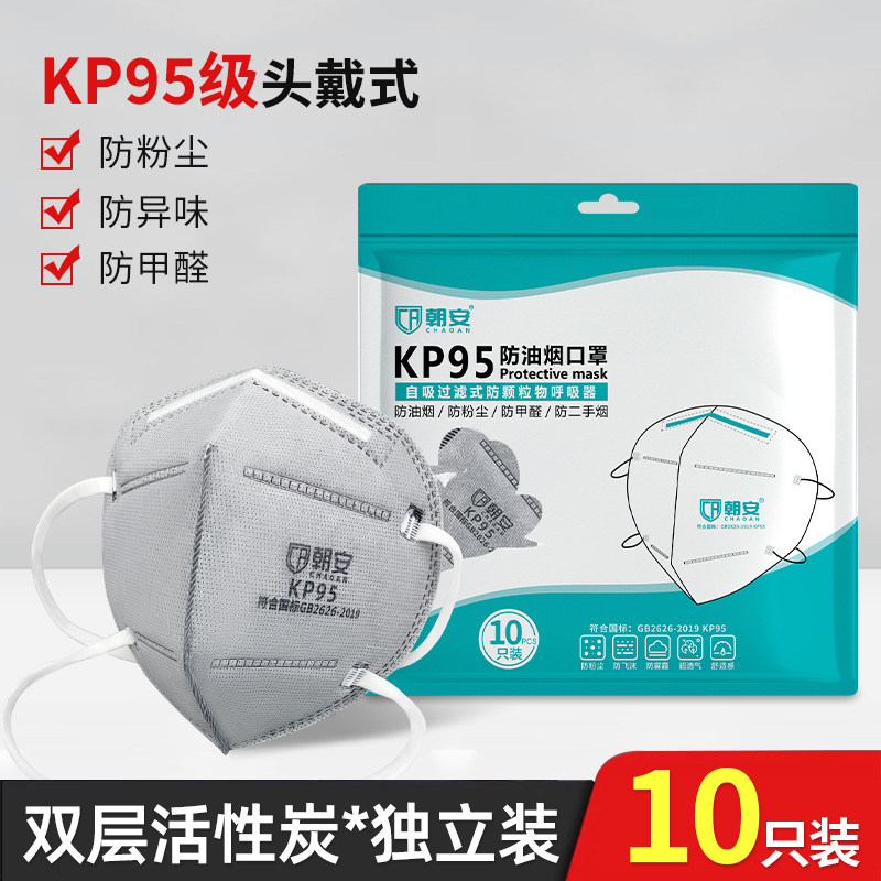 朝安孕妇防甲醛专用口罩活性炭防二手烟神器防油烟雾霾苯防尘KP95