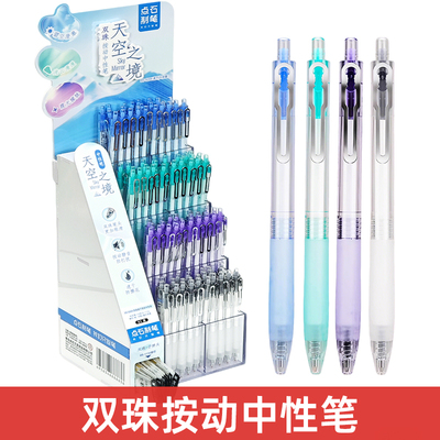 点石DS-0204按动中性笔天