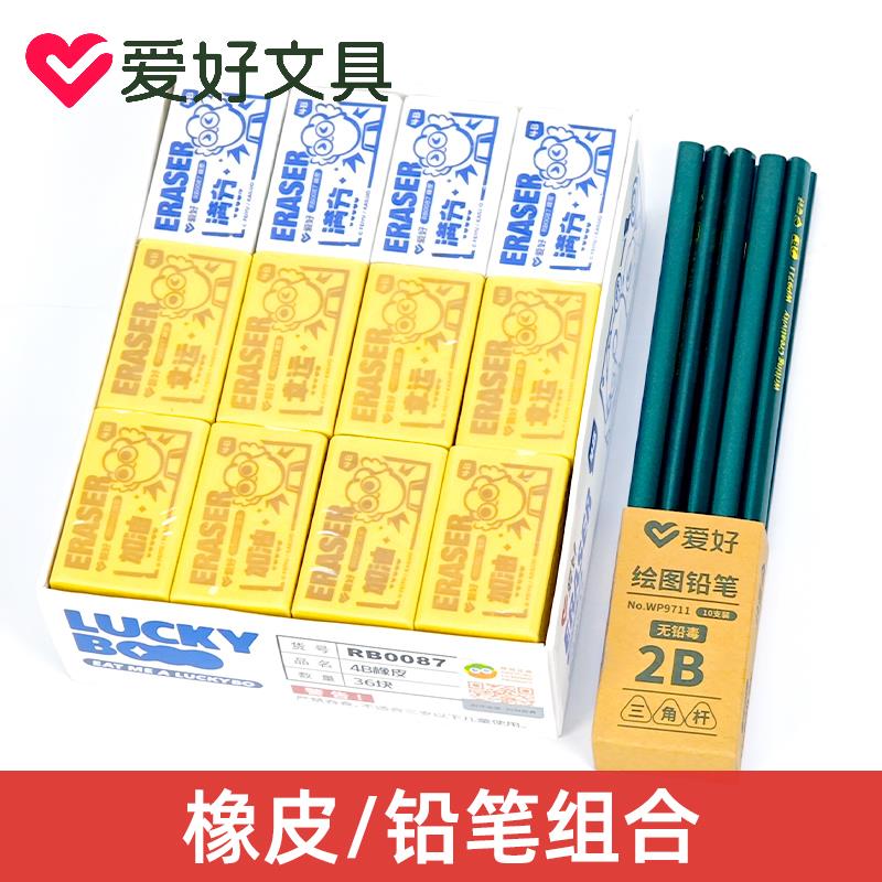 爱好RB0087橡皮4b美术专用橡皮擦无屑超干净小学生专用韩国考试用