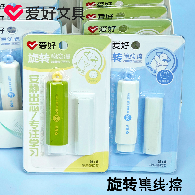 爱好RB0251旋转集线擦橡皮擦擦字成线儿童安全无毒学生铅笔象皮擦