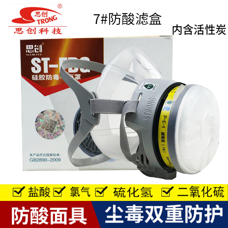 思创fdg卡扣半面罩甲醛农药防毒