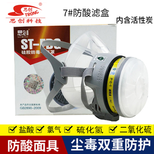 思创fdg卡扣半面罩甲醛农药防毒