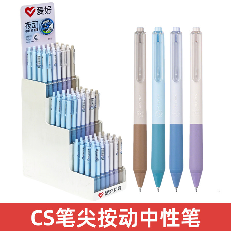 爱好GP4210按动中性笔刷