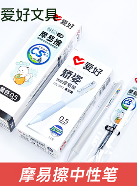 爱好22263按动可擦笔小学生三年级用晶蓝色热敏可擦热敏笔中性笔