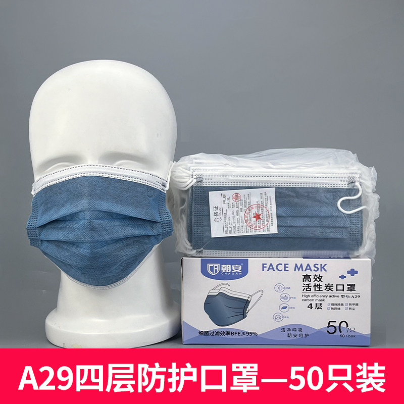 朝安a29一次性口罩防尘竹炭