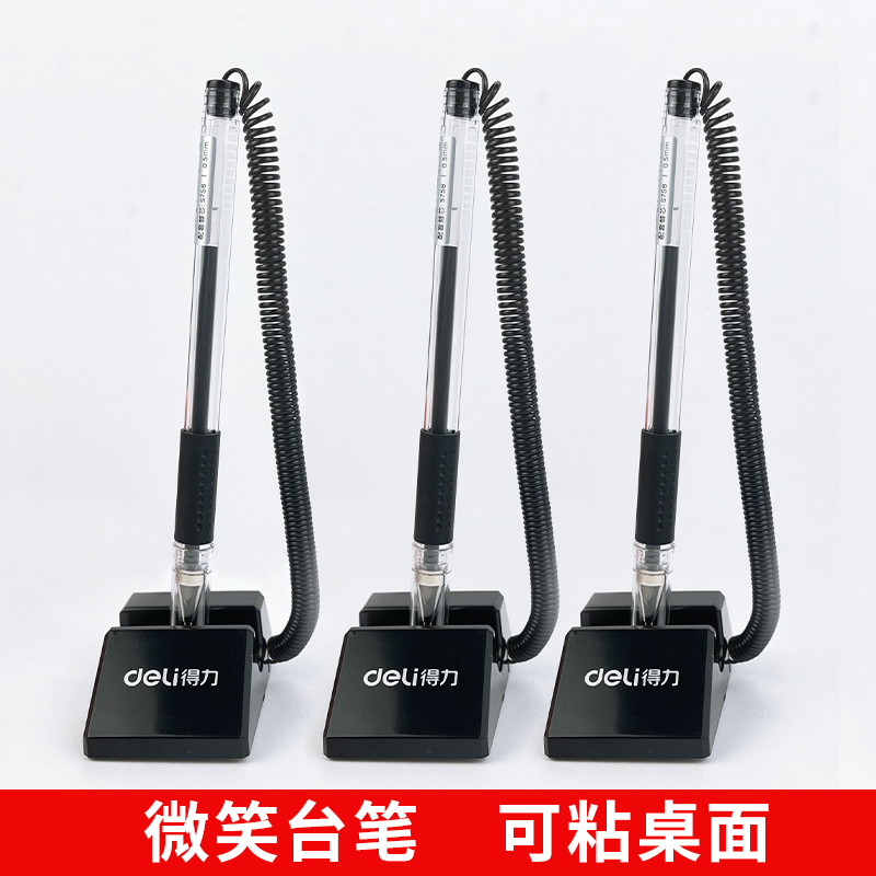 得力6791台笔带线办公中性笔前台固定笔座办公可粘桌水笔银行柜台
