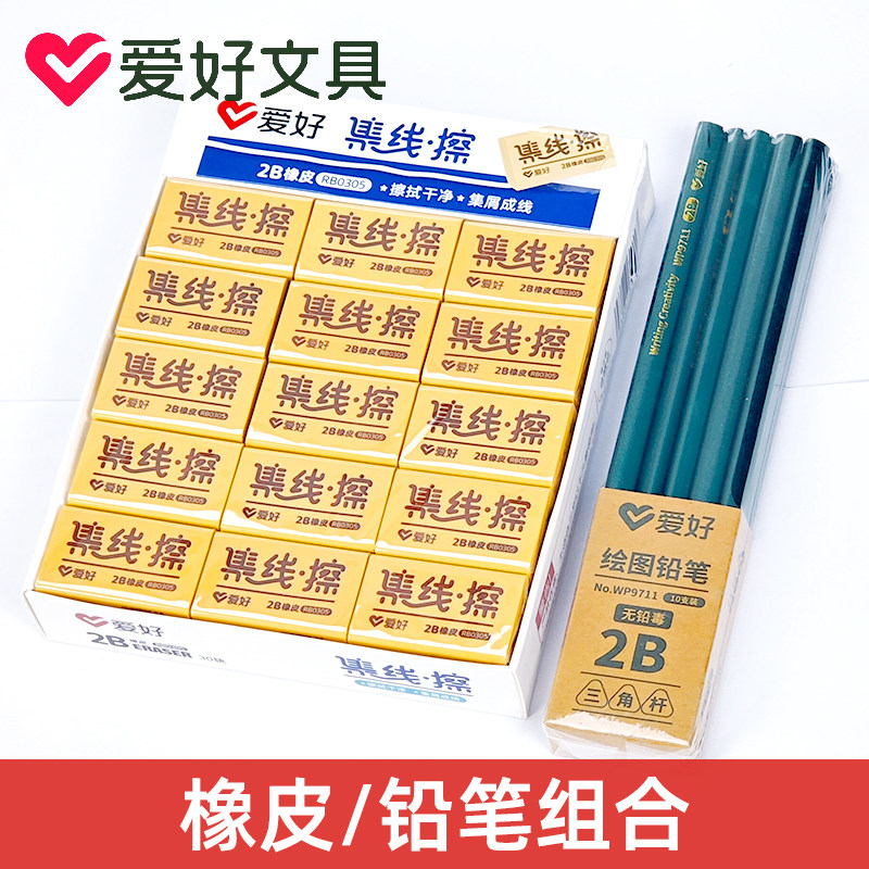 爱好RB0305橡皮集线擦集屑小学生专用无屑超干净聚屑成线美术橡皮