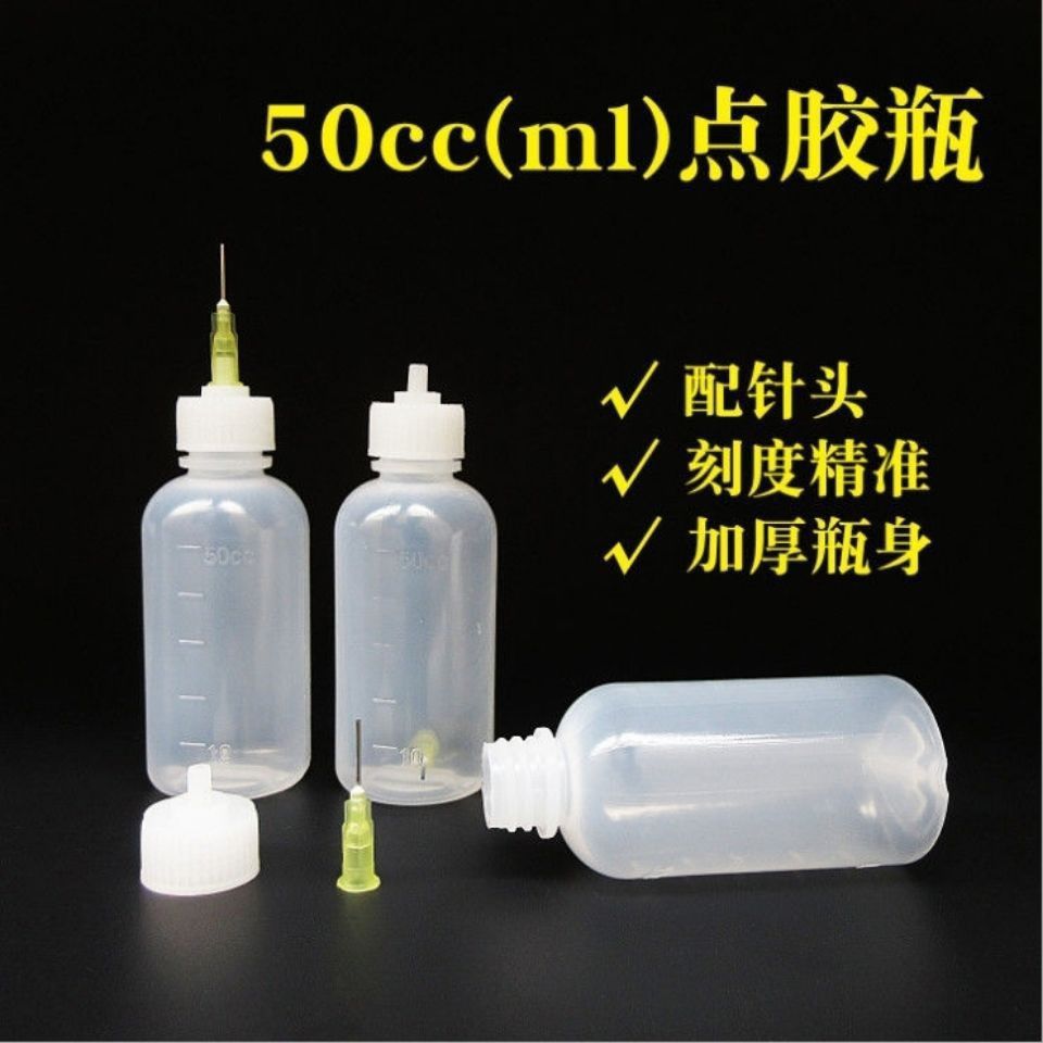 工业用点胶瓶50cc带针头胶水瓶小尖嘴瓶装松香液空瓶子挤胶瓶塑料
