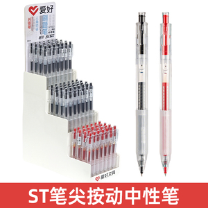 爱好GP1823按动中性笔娇