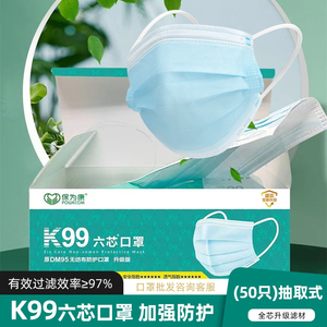 保为康K99一次性口罩蓝色三层防护防飞沫粉尘雾霾夏含熔喷布透气