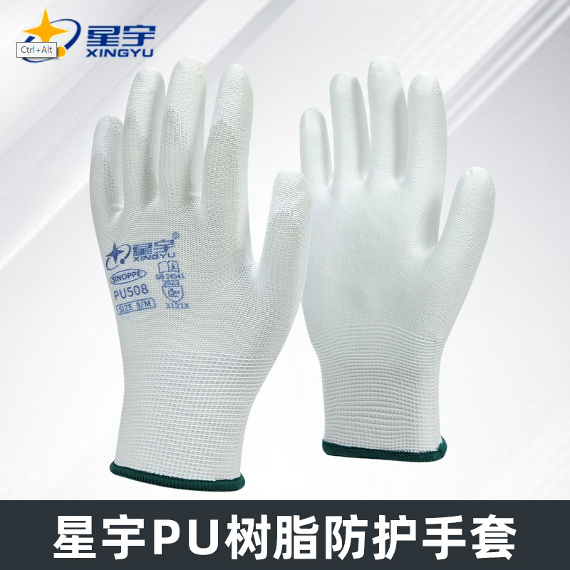 正品星宇PU508拳胜PU160涂掌劳保手套防静电薄款防滑工作透气防护