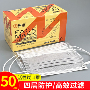 朝安A04活性炭一次性口罩四层透气灰色工业防尘防异味防甲醛雾霾