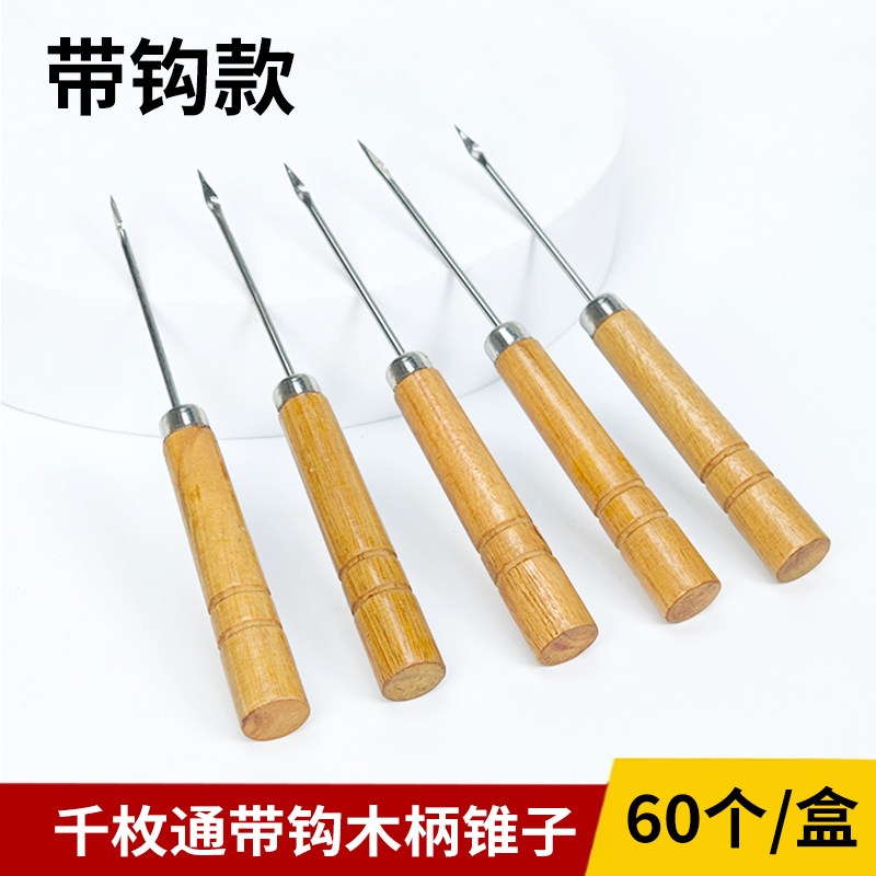 千枚通木柄锥子手工工具鞋锥子补鞋针打孔锥雕刻钢针耐磨带钩锥子
