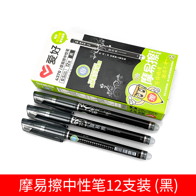 爱好4370摩易擦可擦中性笔0.5mm磨力擦笔晶蓝墨蓝盖帽子弹头水笔
