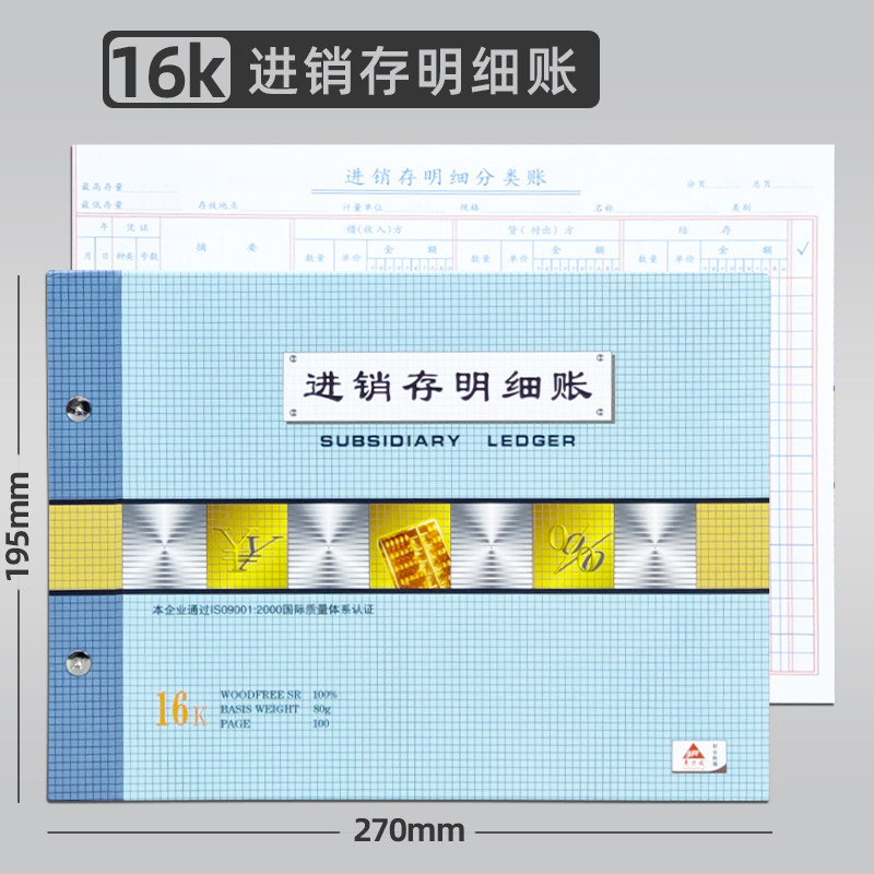 豪杰16K进销存明细账财务