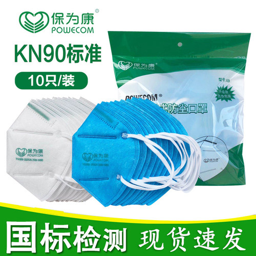 保为康现货kn90正品一次性口罩