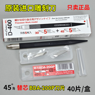 日本进口NT雕刻刀片笔刀D