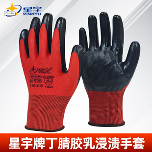 星宇黑纱黑N528丁晴尼龙手套浸胶红耐油丁腈防滑工地劳保工作耐磨