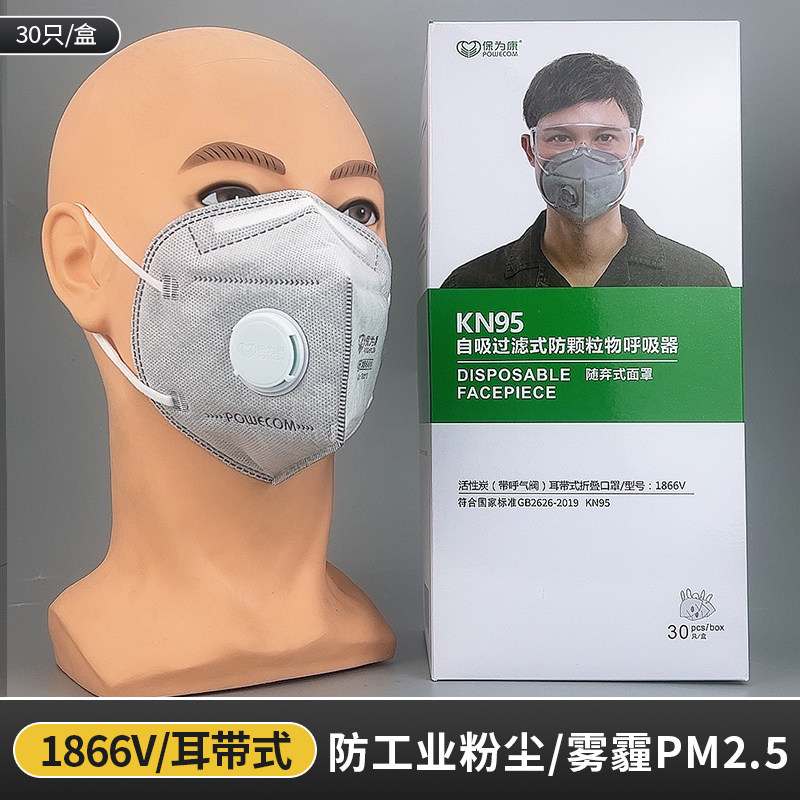 保为康1866V呼吸阀kn95口罩活性炭五层防异味汽车尾气防甲醛装修