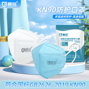 朝安KN90防尘口罩一次性防雾霾
