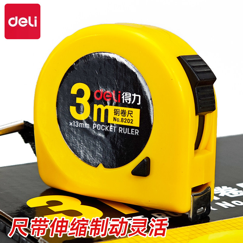 得力8202钢卷尺3米家用小