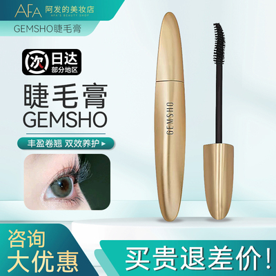 咨询优惠价！gemsho睫美秀睫毛膏