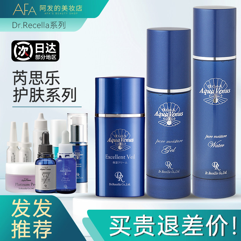 Dr.Recella/芮思乐深海美妍系列海洋水精华乳液锁水乳霜爽肤喷雾,美容护肤/美体/精油,面部护理套装,淘宝优惠券,粉丝福利购,淘宝优惠卷